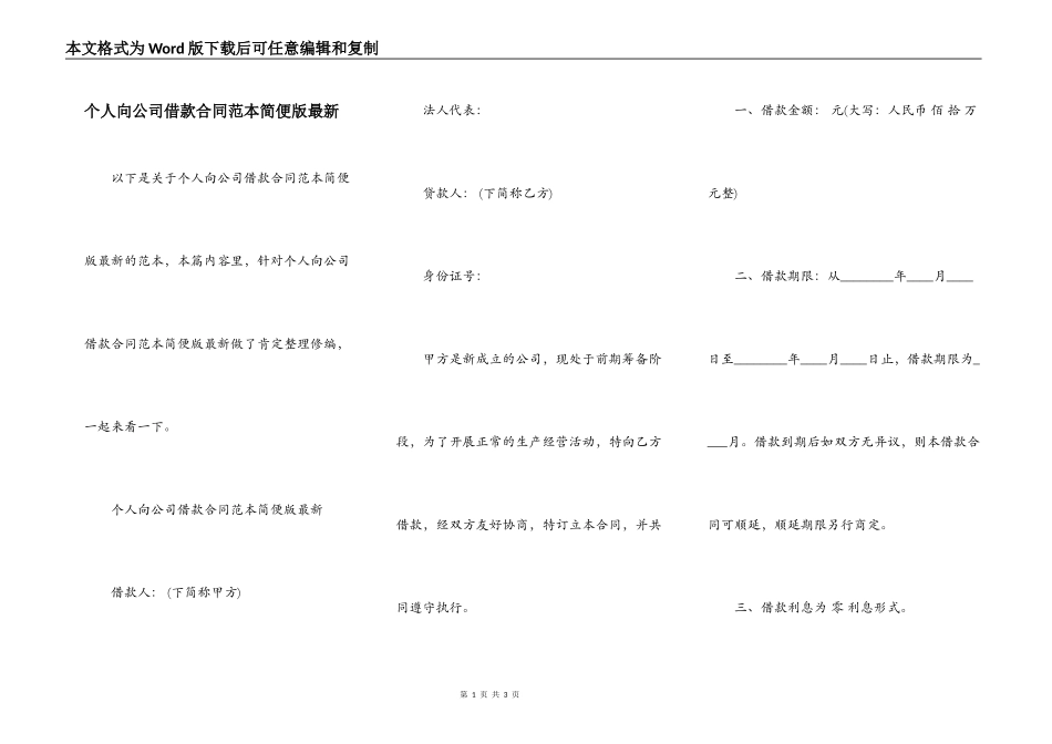 个人向公司借款合同范本简便版最新_第1页