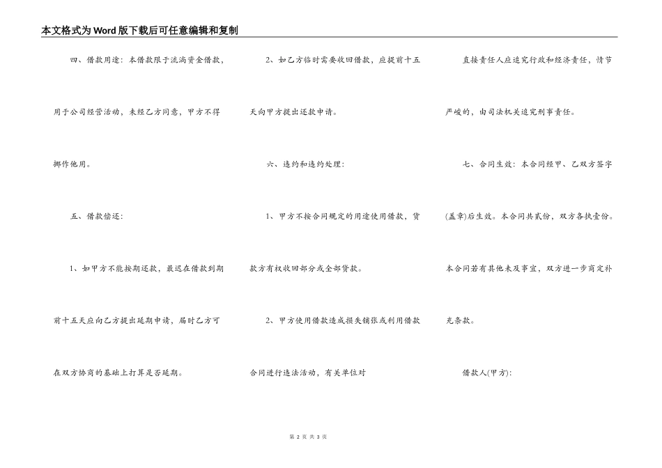 个人向公司借款合同范本简便版最新_第2页