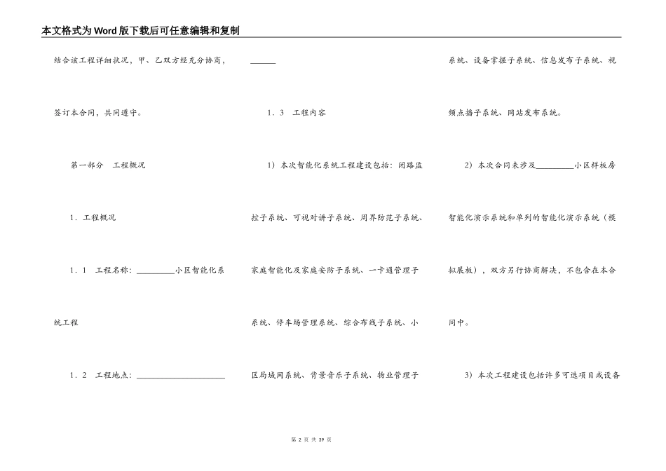 智能化系统建设工程合同_第2页