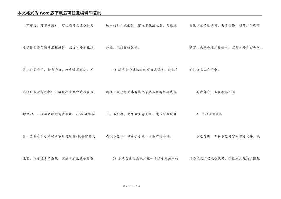 智能化系统建设工程合同_第3页