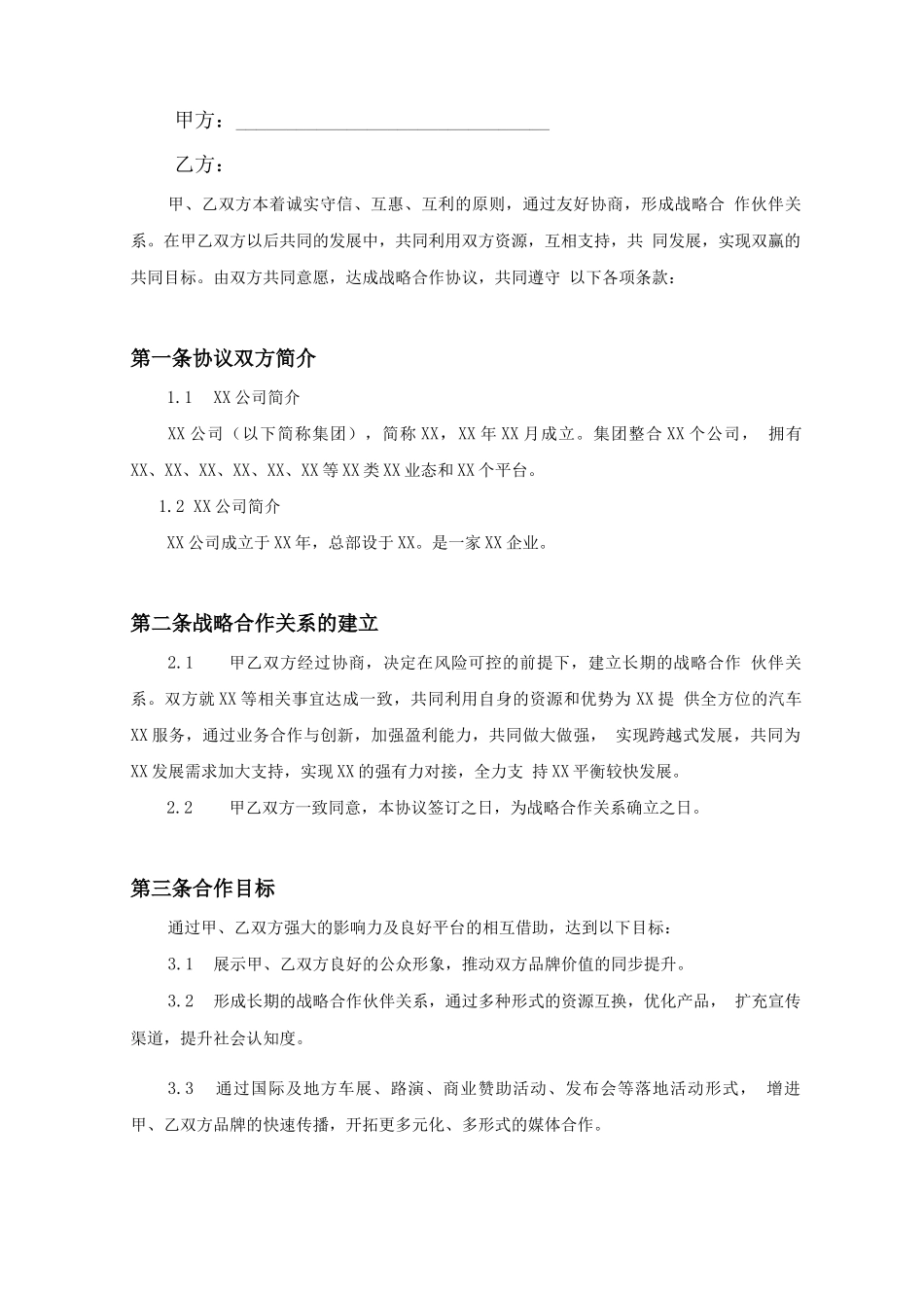 汽车行业战略合作协议书合同范本_第2页