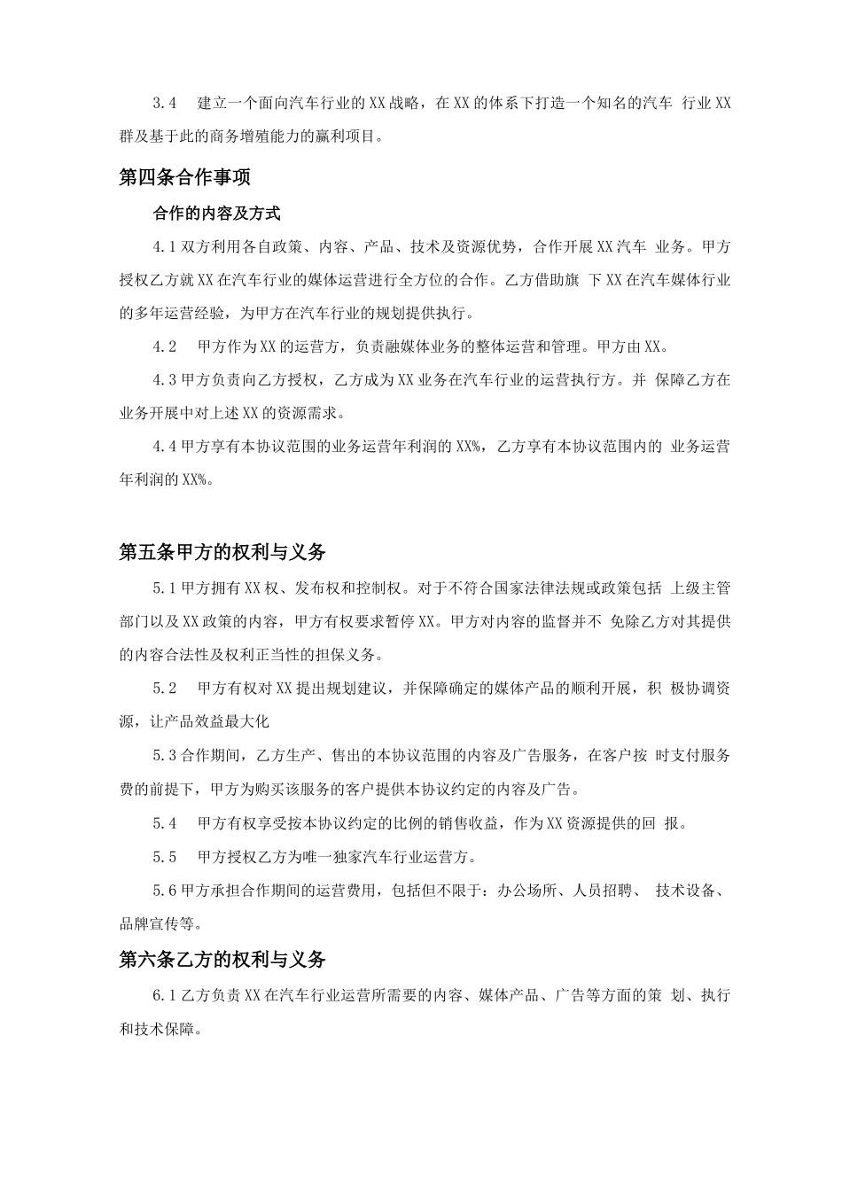 汽车行业战略合作协议书合同范本_第3页