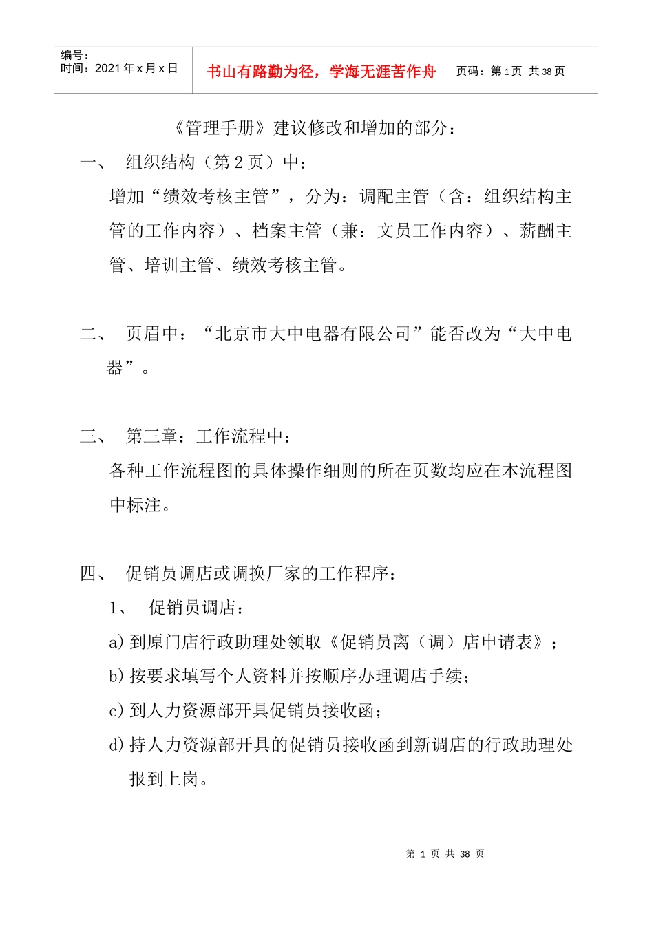 《管理手册》建议修改和增加的部分19_第1页