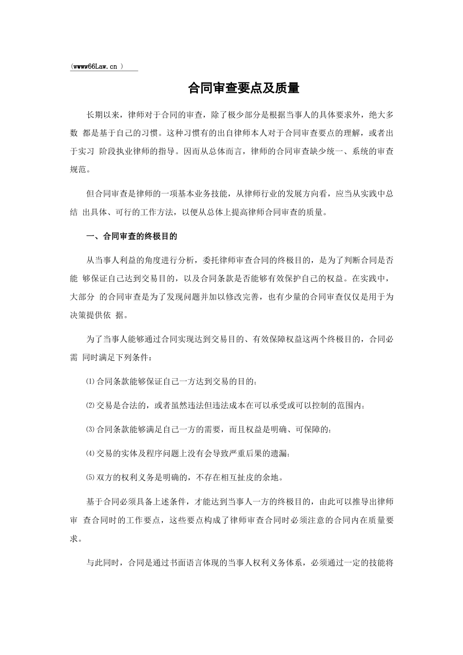 合同审查要点及质量_第1页