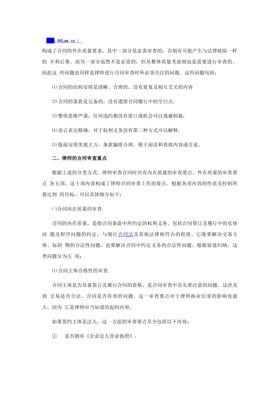 合同审查要点及质量_第3页