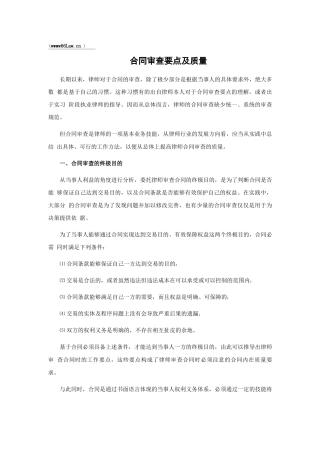 合同审查要点及质量