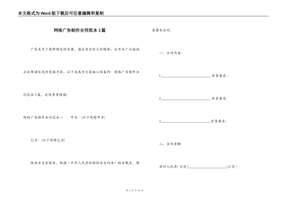 网络广告制作合同范本3篇_第1页
