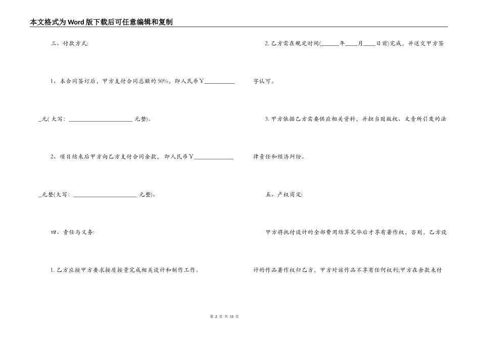 网络广告制作合同范本3篇_第2页