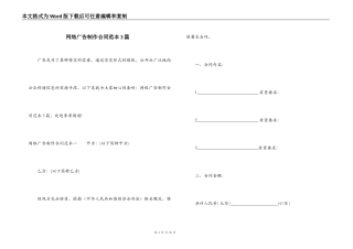 网络广告制作合同范本3篇