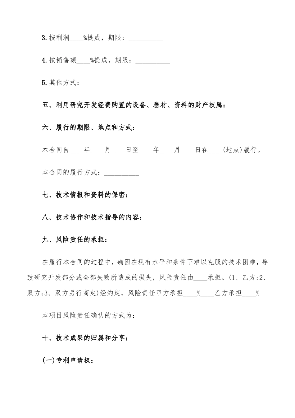 正规技术咨询合同_第2页