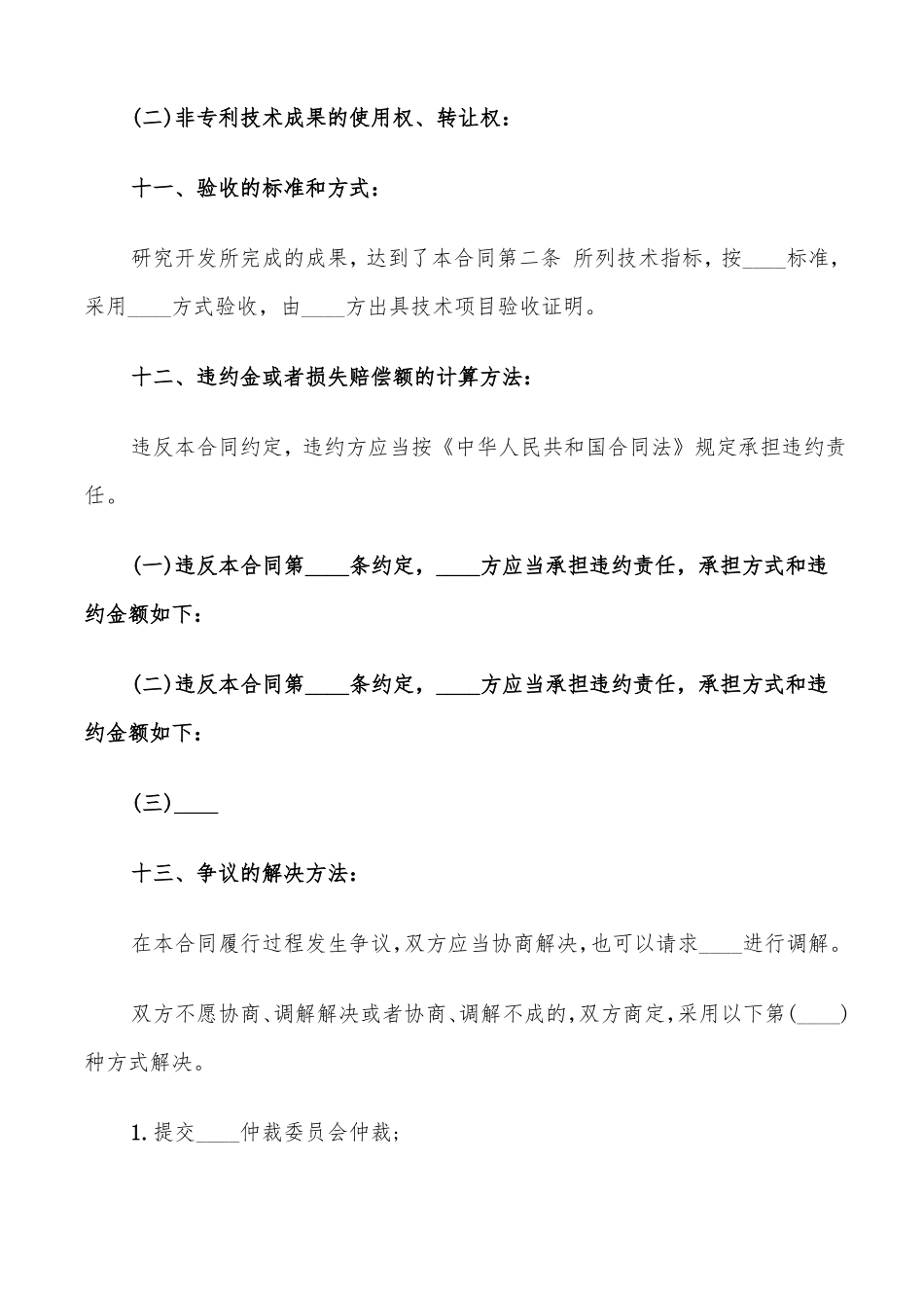 正规技术咨询合同_第3页