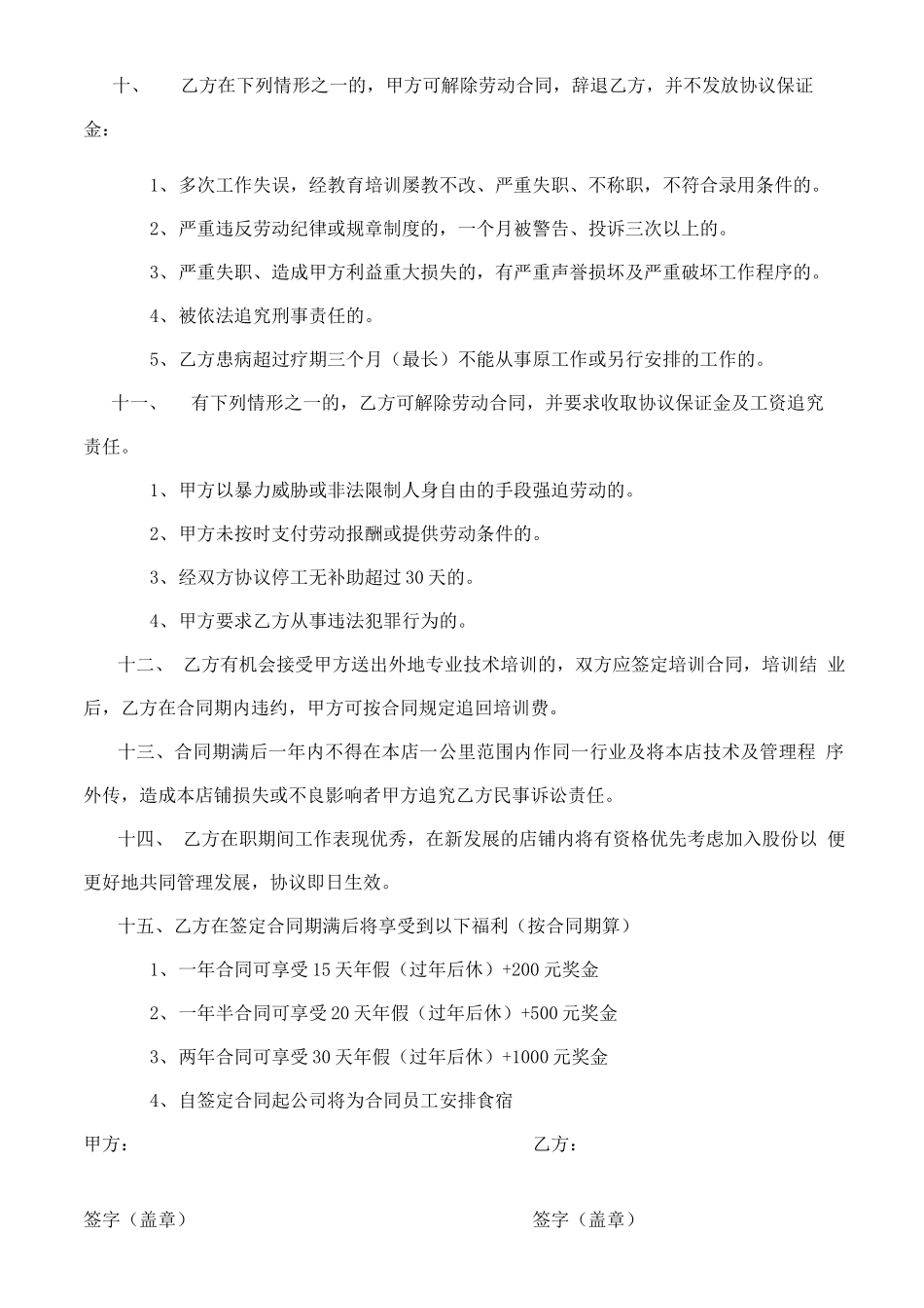 美容美发劳动合同_第2页