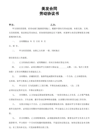 美容美发劳动合同