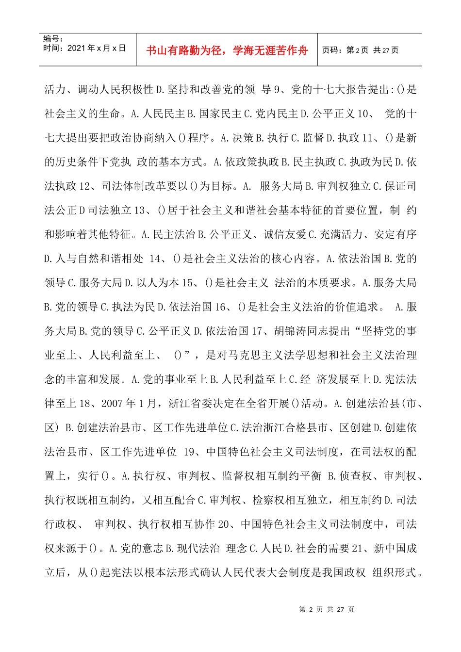 年领导干部无纸化学法用法考试题库及答案_第2页