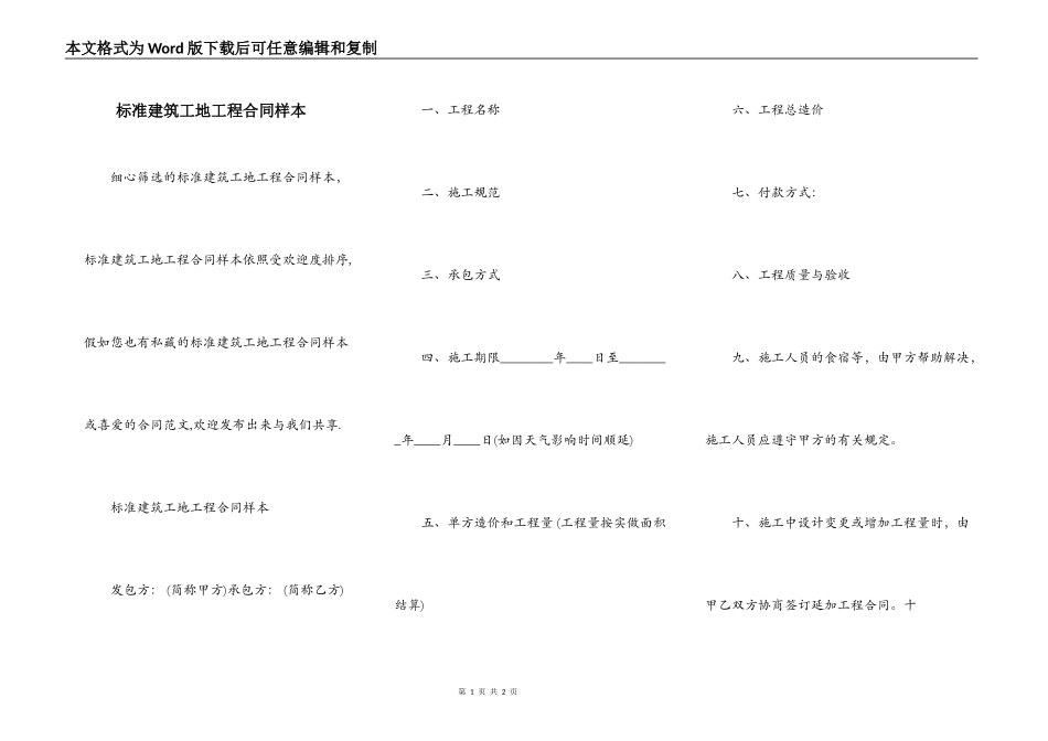 标准建筑工地工程合同样本_第1页