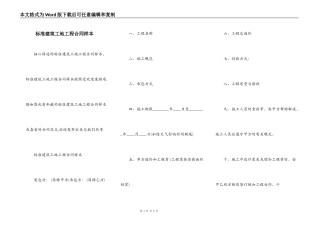 标准建筑工地工程合同样本