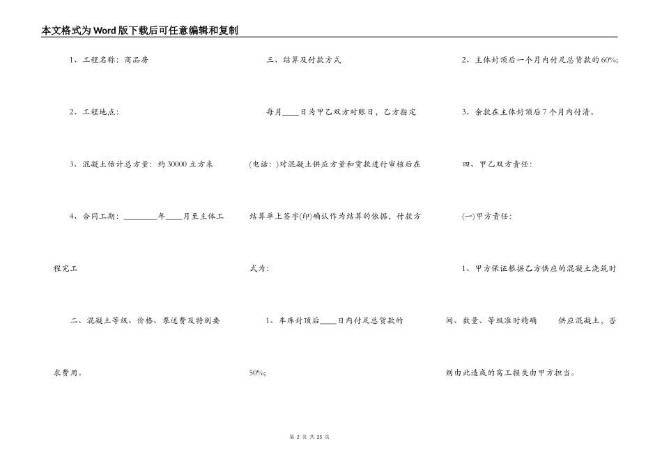 混凝土供销合同通用版_第2页