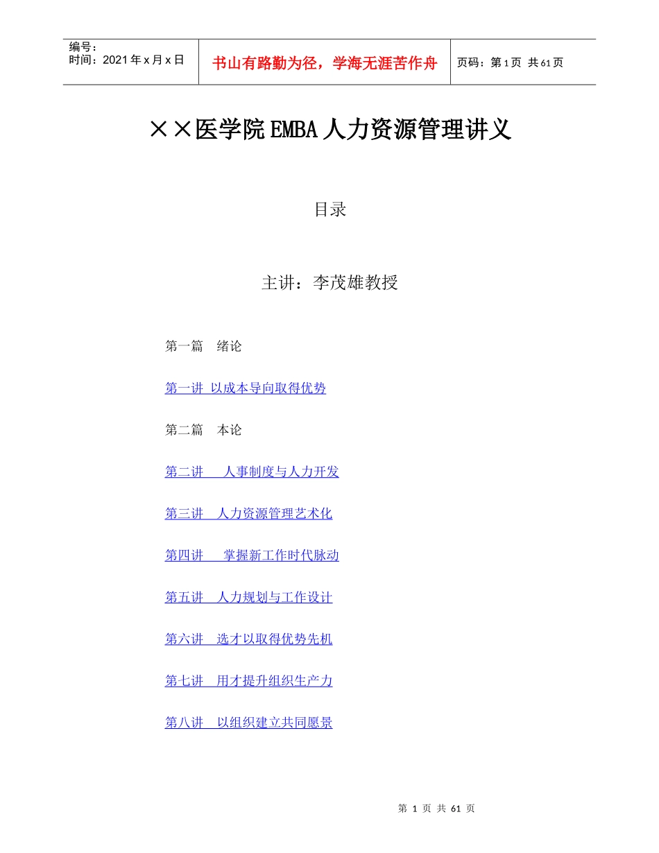 医学院EMBA人力资源管理讲义_第1页