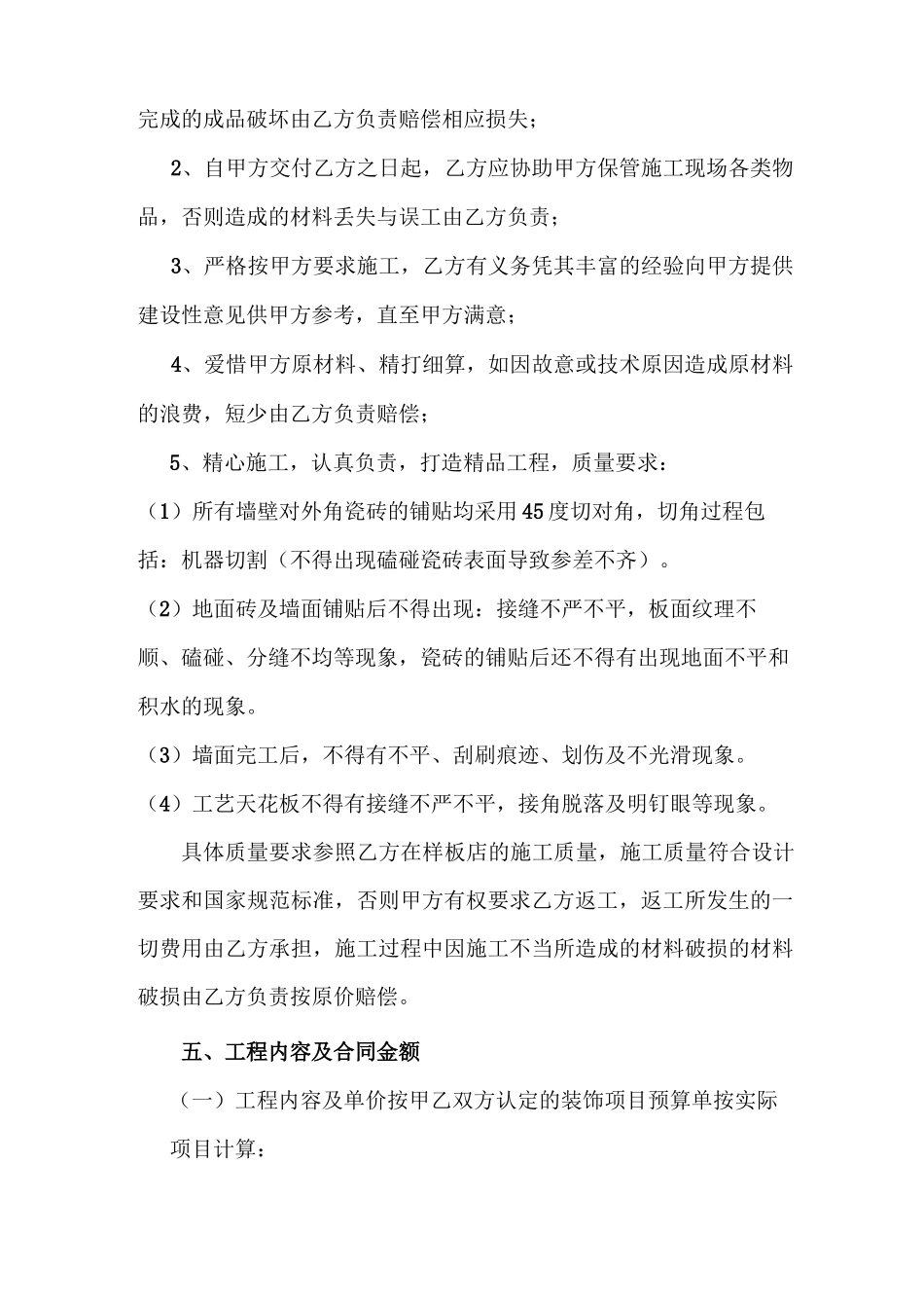 酒店装修整包合同_第2页