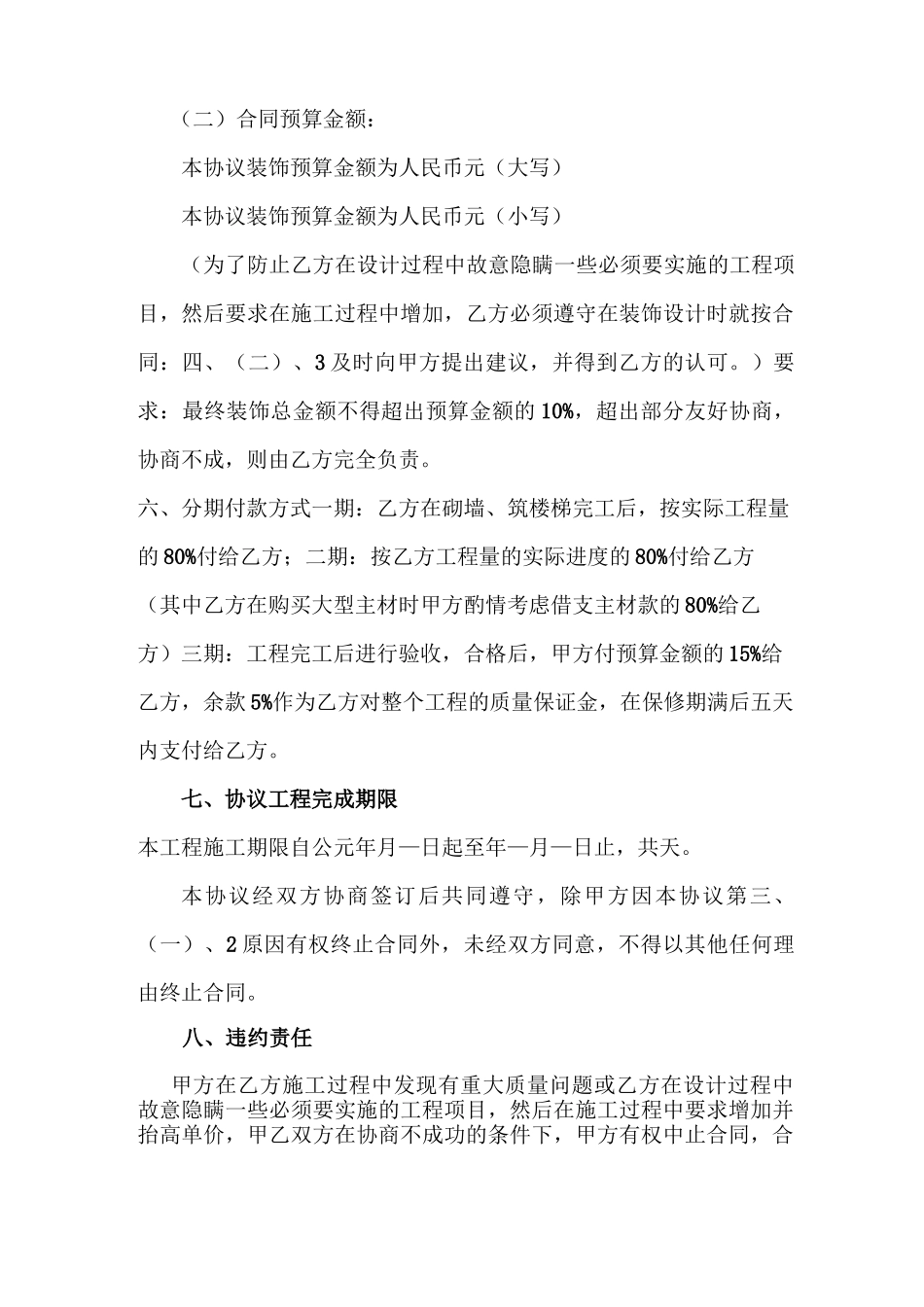 酒店装修整包合同_第3页