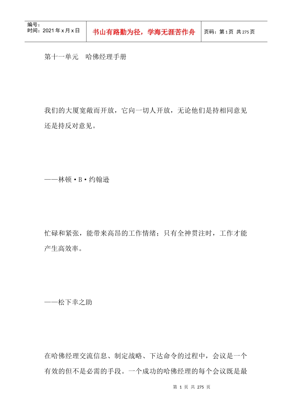 哈佛经理手册_第1页