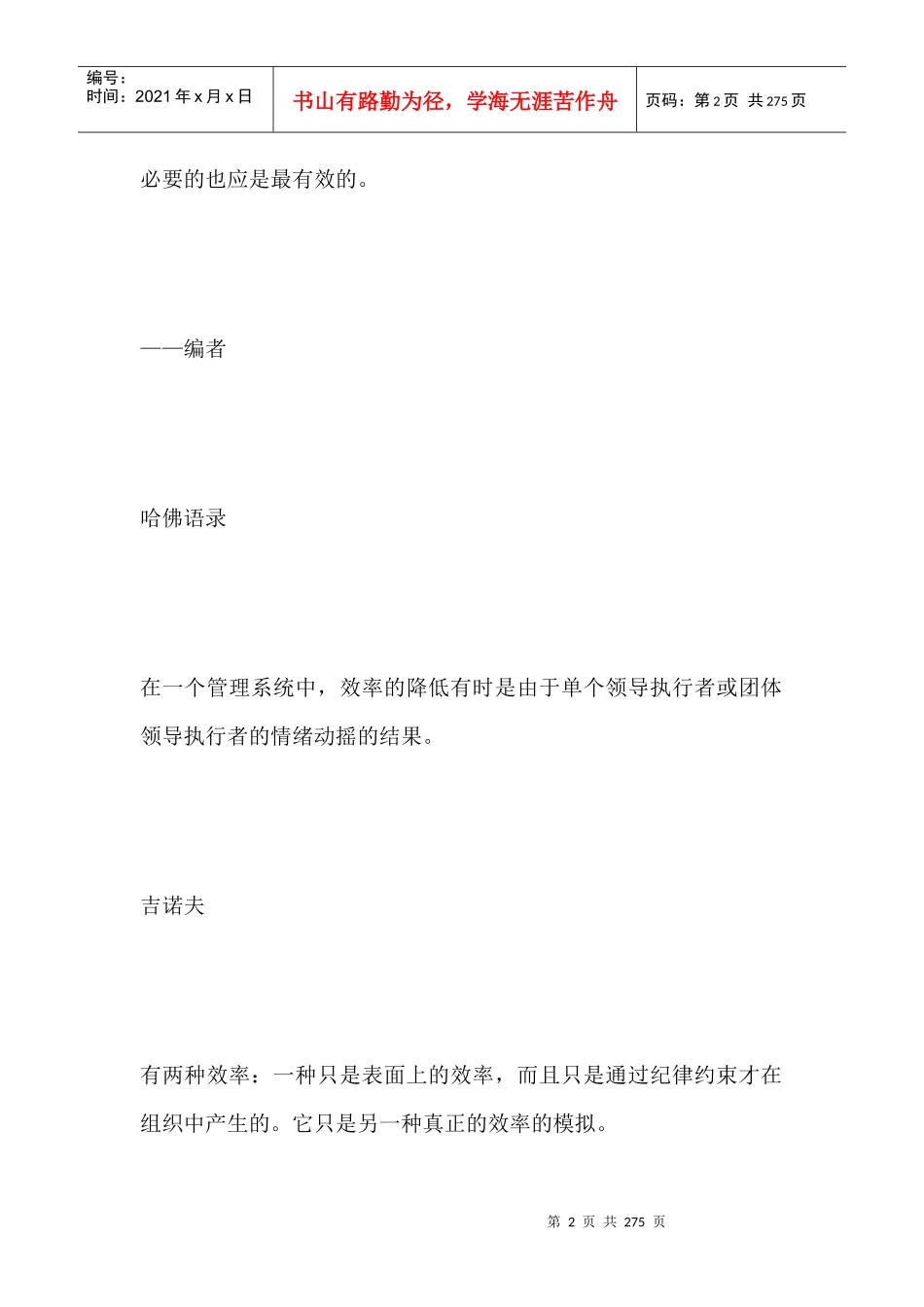 哈佛经理手册_第2页