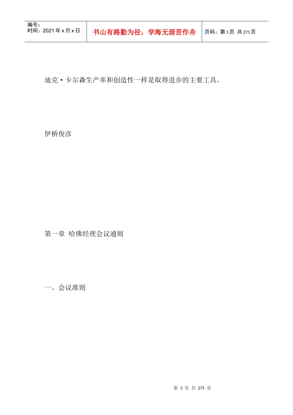 哈佛经理手册_第3页