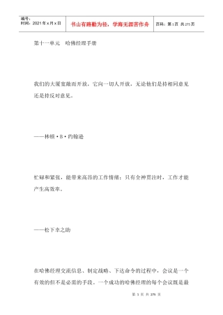 哈佛经理手册