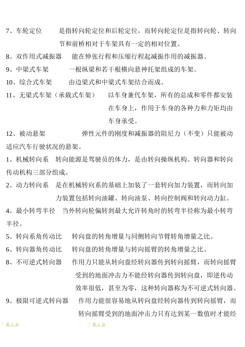 《汽车构造》2_第2页