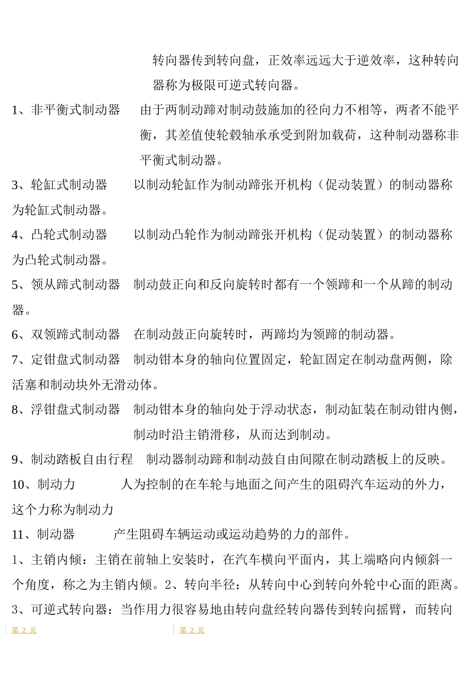 《汽车构造》2_第3页