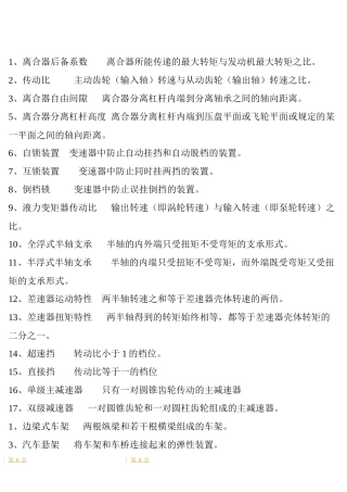 《汽车构造》2