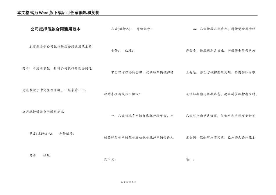 公司抵押借款合同通用范本_第1页