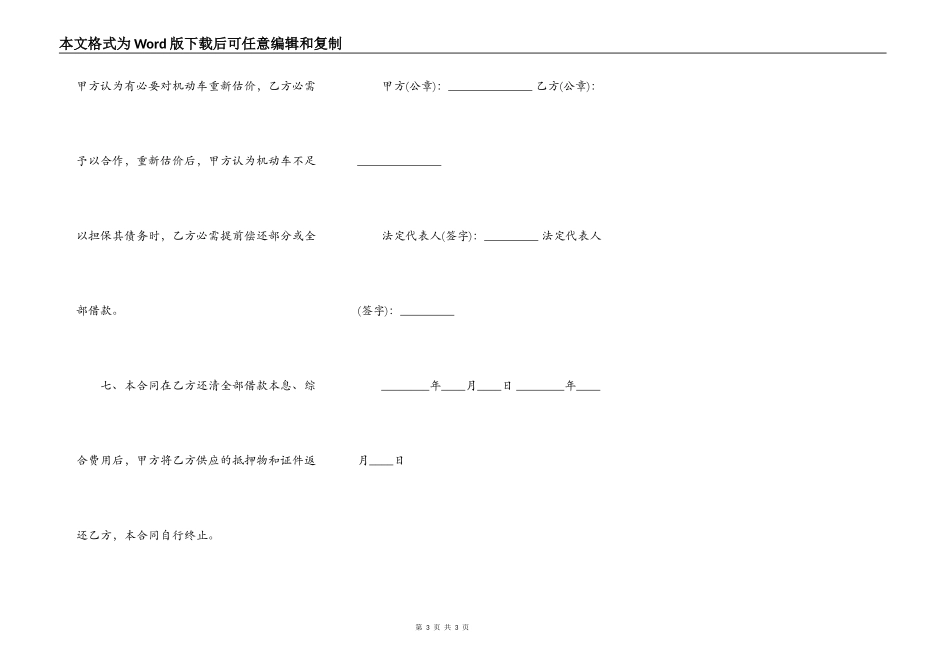 公司抵押借款合同通用范本_第3页