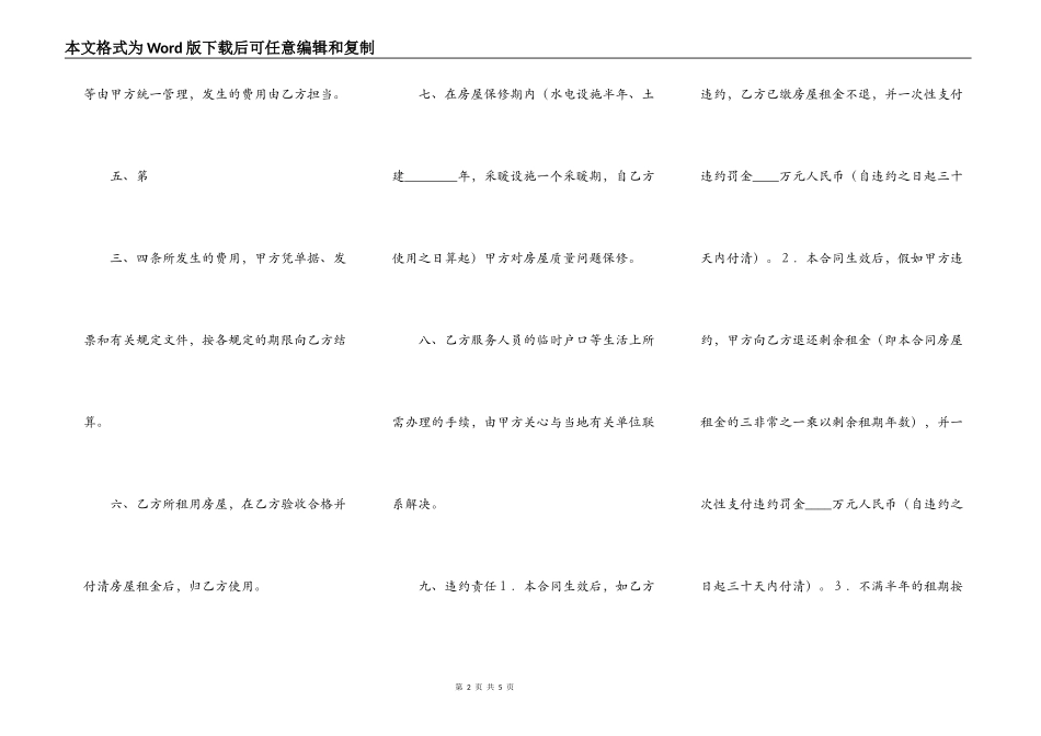 商品房屋租赁通用版合同_第2页
