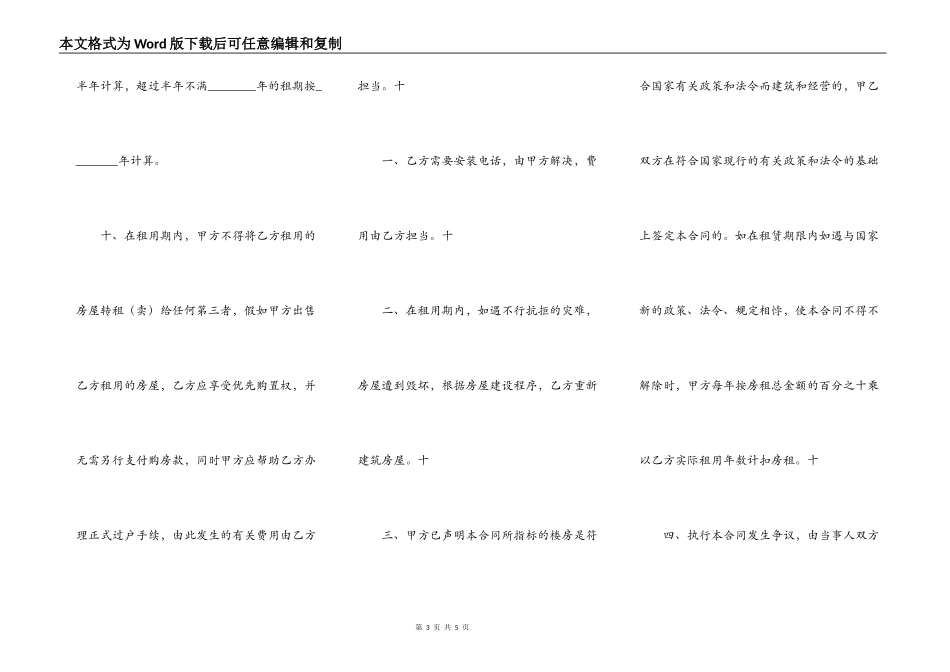 商品房屋租赁通用版合同_第3页