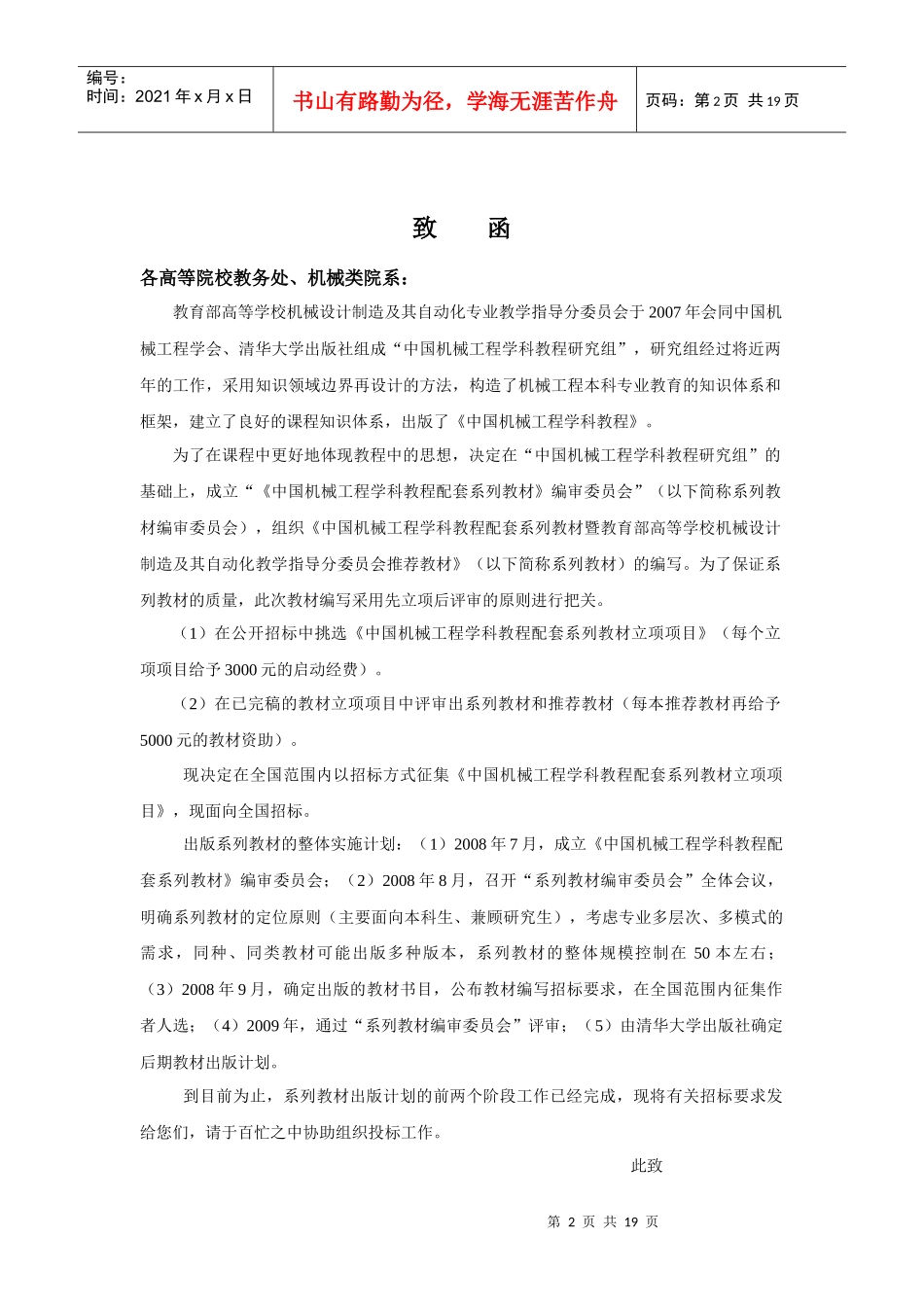 《中国机械工程学科教程配套系列教材》招标公告书_第2页