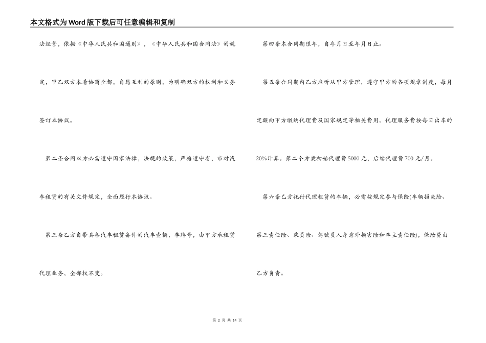 汽车租赁公司挂靠合同范本_第2页