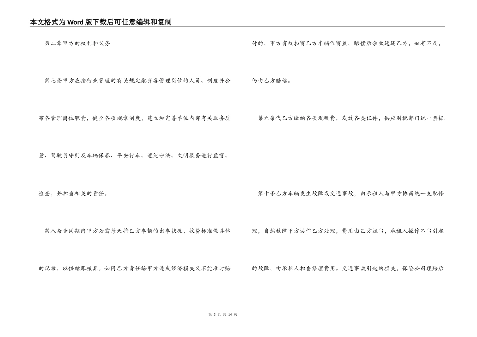 汽车租赁公司挂靠合同范本_第3页