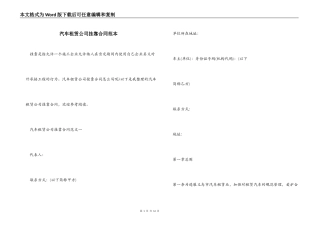 汽车租赁公司挂靠合同范本