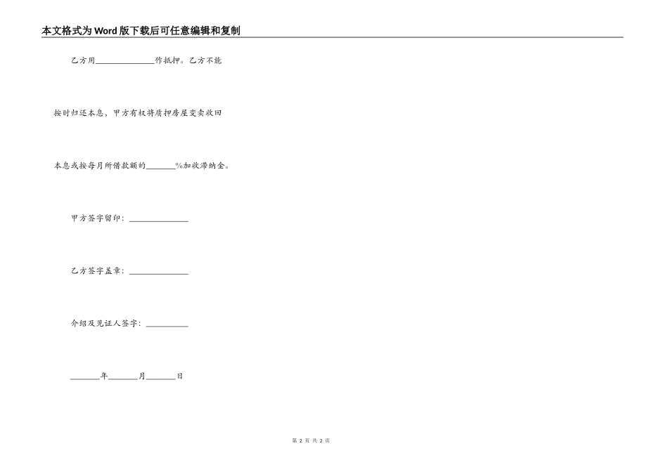 短期借款合同简单详细版范文_第2页