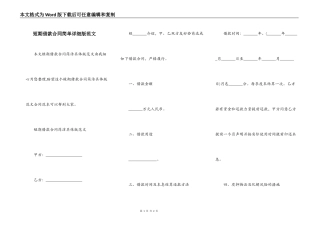 短期借款合同简单详细版范文
