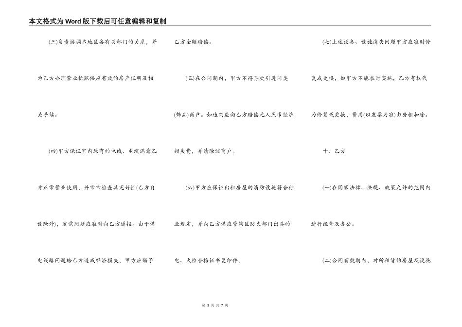 2022标准公司门面出租合同_第3页