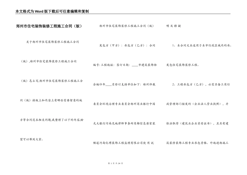 郑州市住宅装饰装修工程施工合同（版）_第1页
