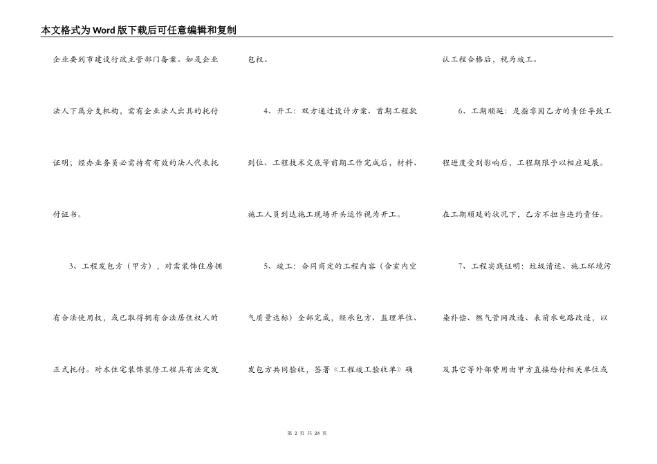郑州市住宅装饰装修工程施工合同（版）_第2页
