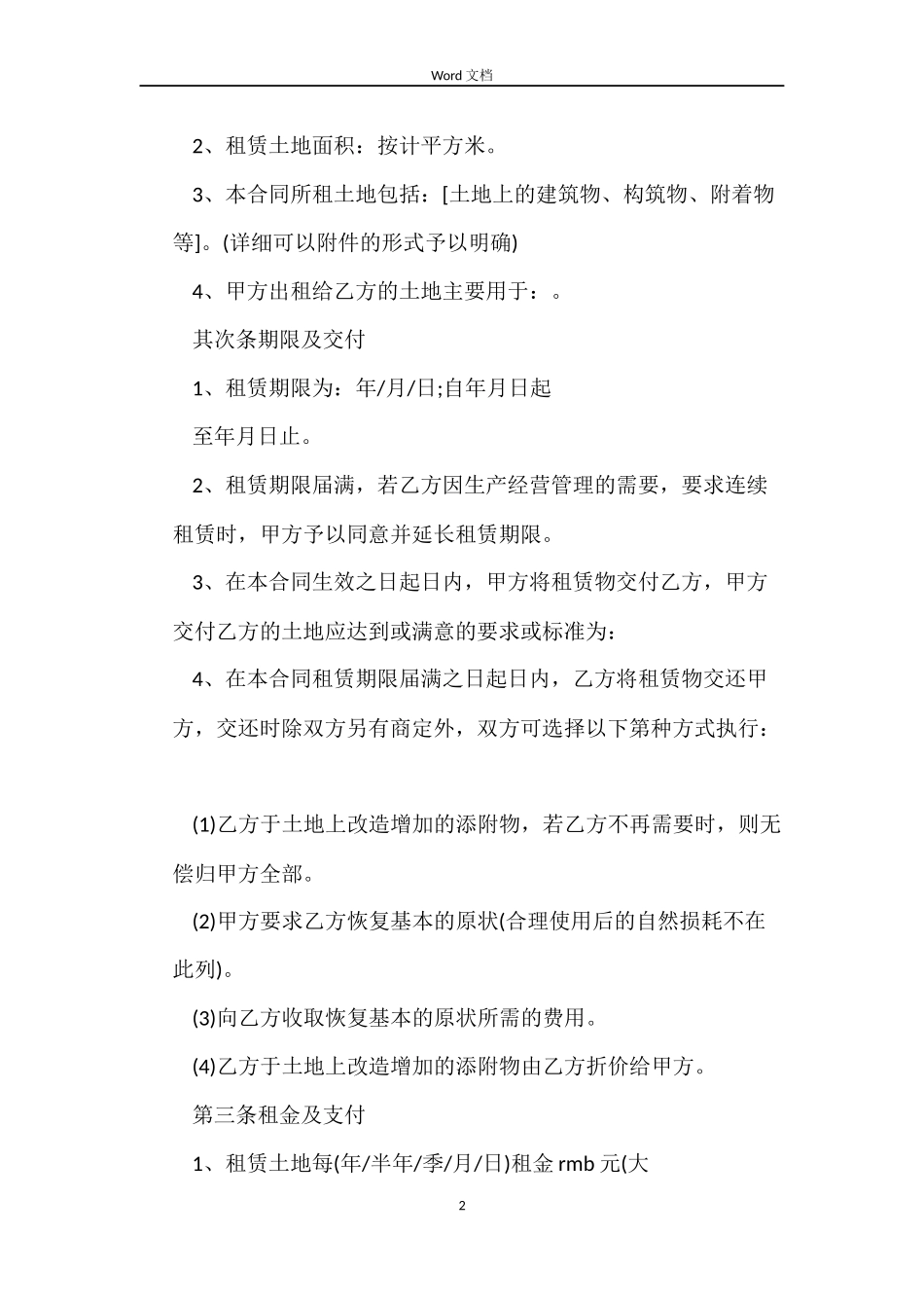 新版办公场地租赁合同范本_第2页