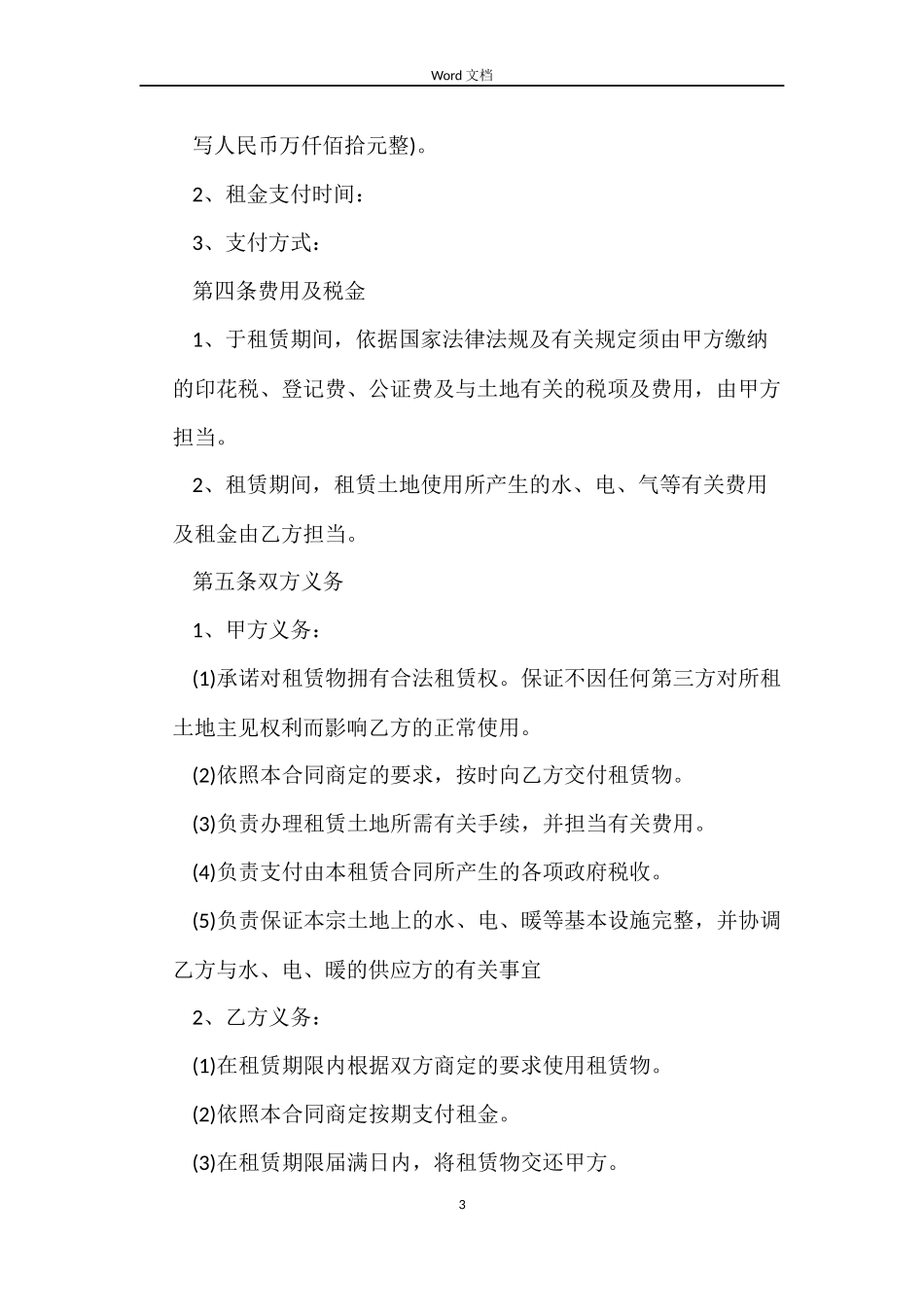 新版办公场地租赁合同范本_第3页