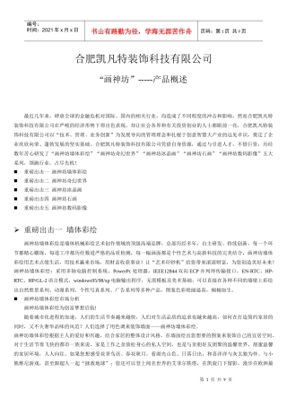 画神坊产品的概述