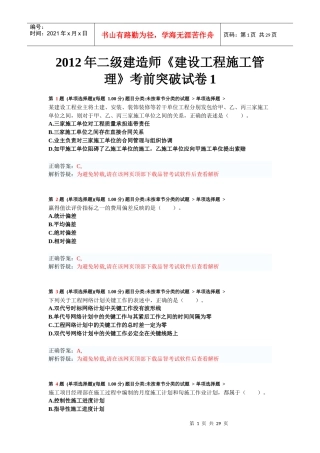年二级建造师《建设工程施工管理》考前突破试卷1