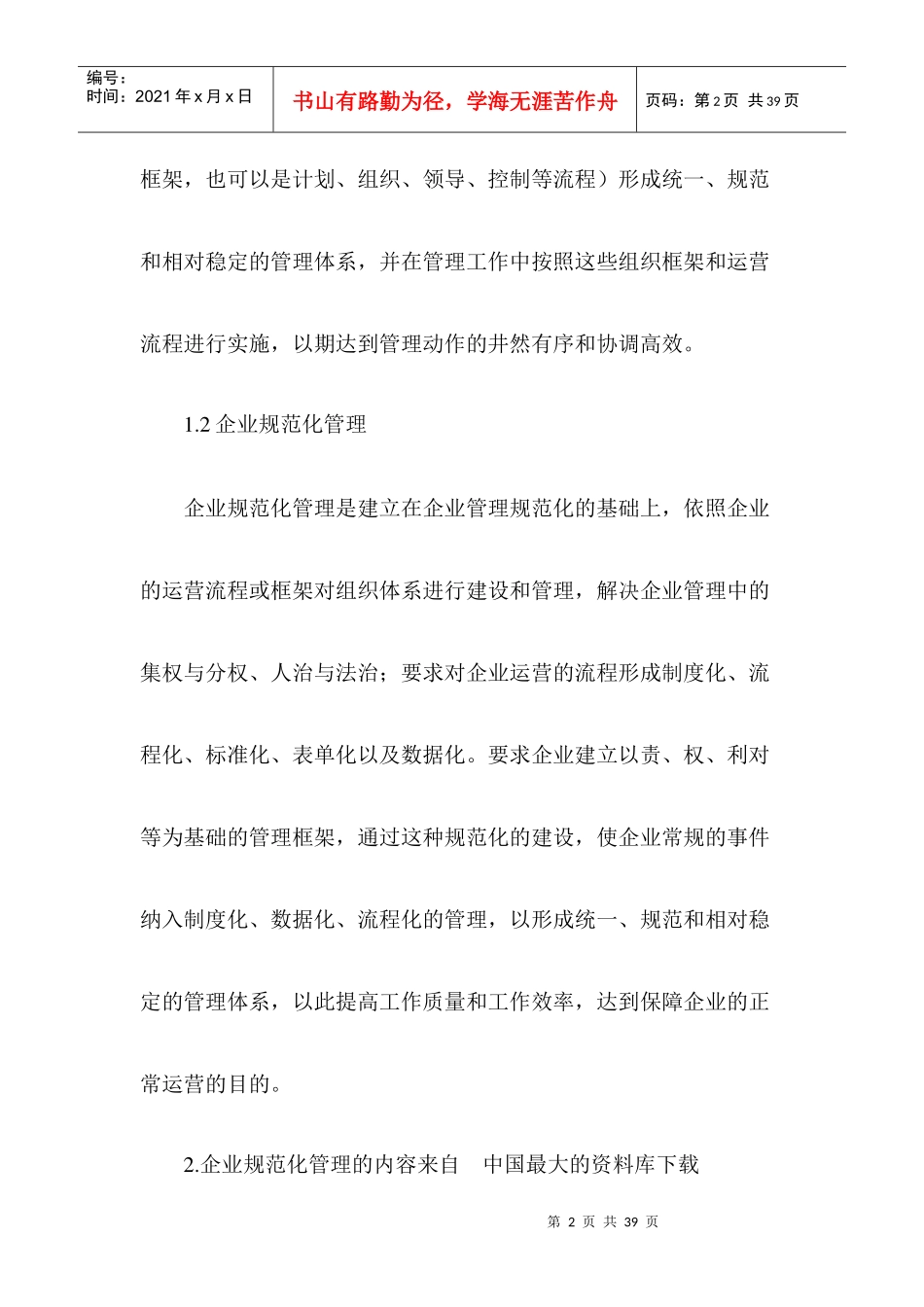 《就南盛彩印公司目前现状诊断》_第2页