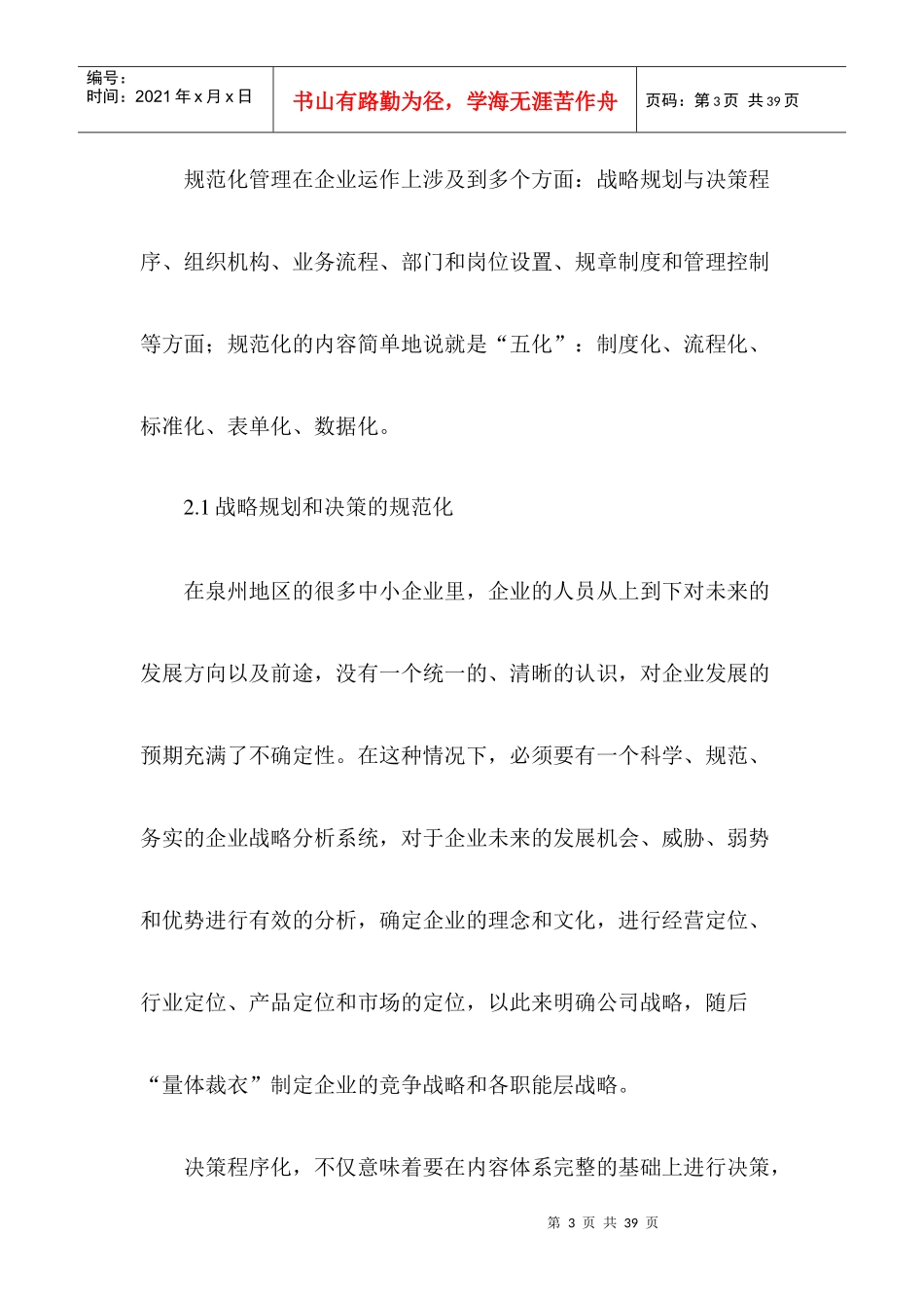 《就南盛彩印公司目前现状诊断》_第3页